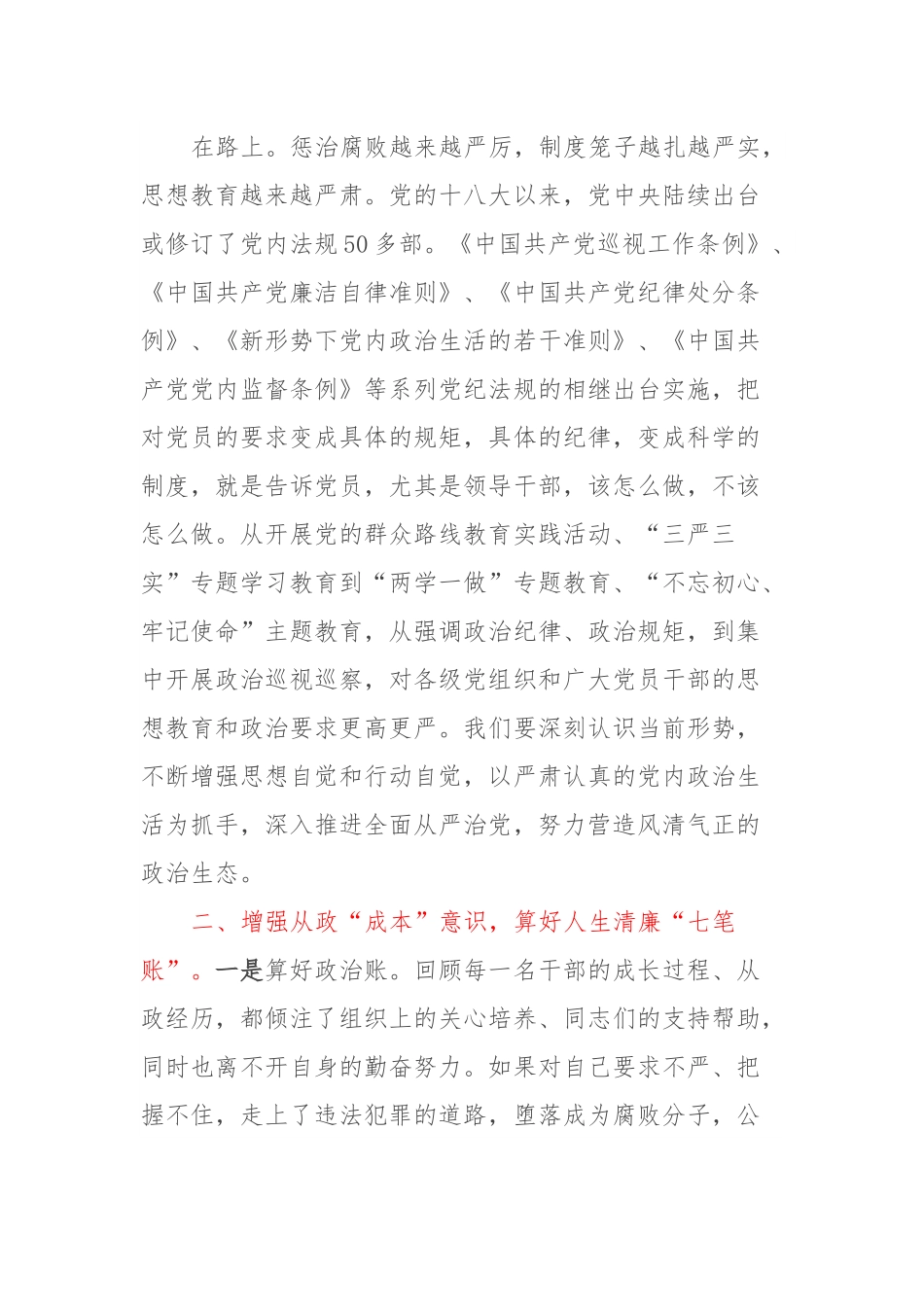 廉政党课：算好清廉七笔账走好人生每一步.docx_第3页