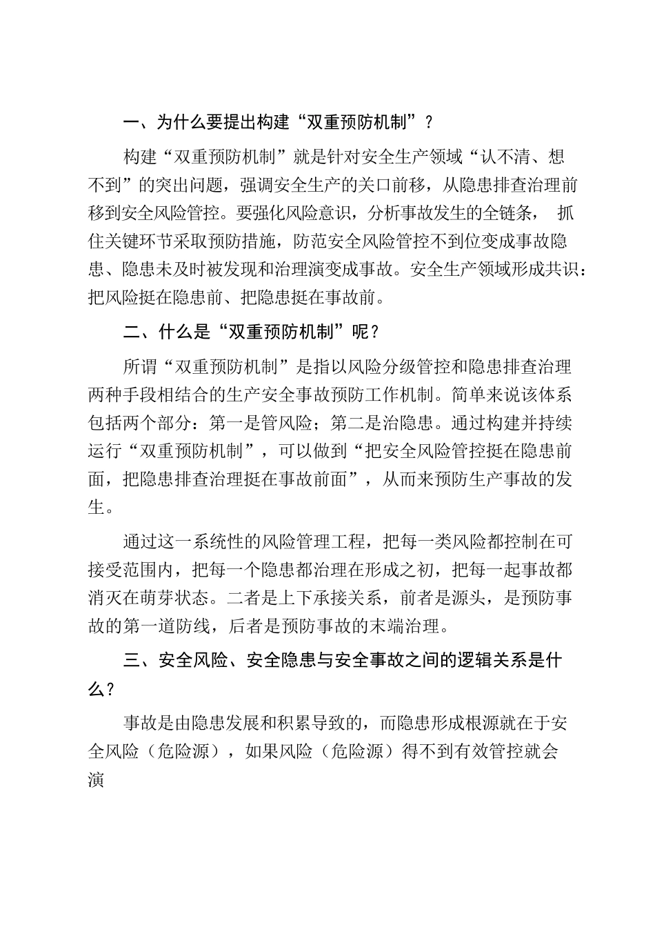 双重预防机制基础知识.docx_第3页