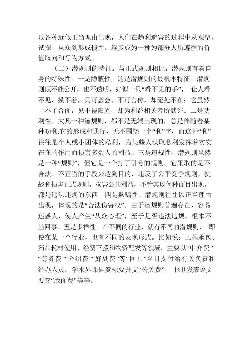 廉政党课：稳住压舱石破除潜规则.docx_第2页