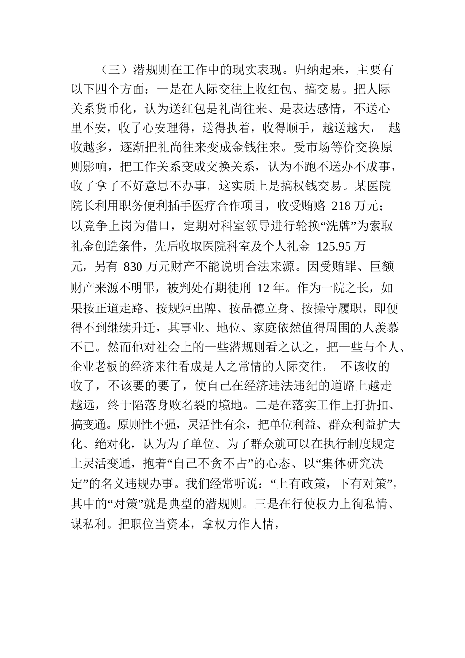 廉政党课：稳住压舱石破除潜规则.docx_第3页