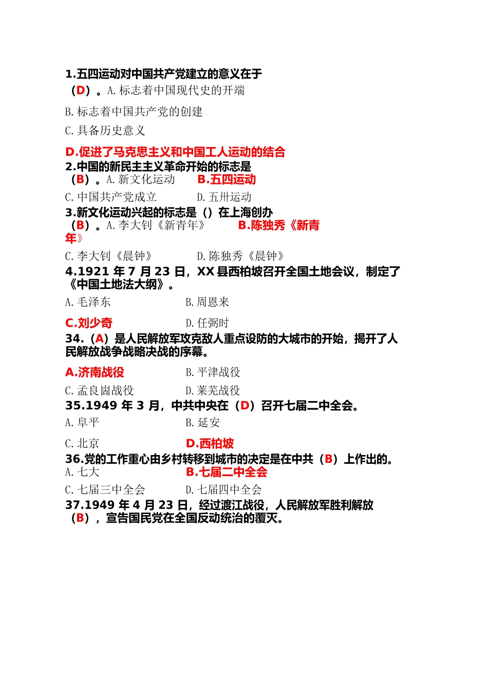 党史知识竞赛题100道（现场用）.docx_第2页