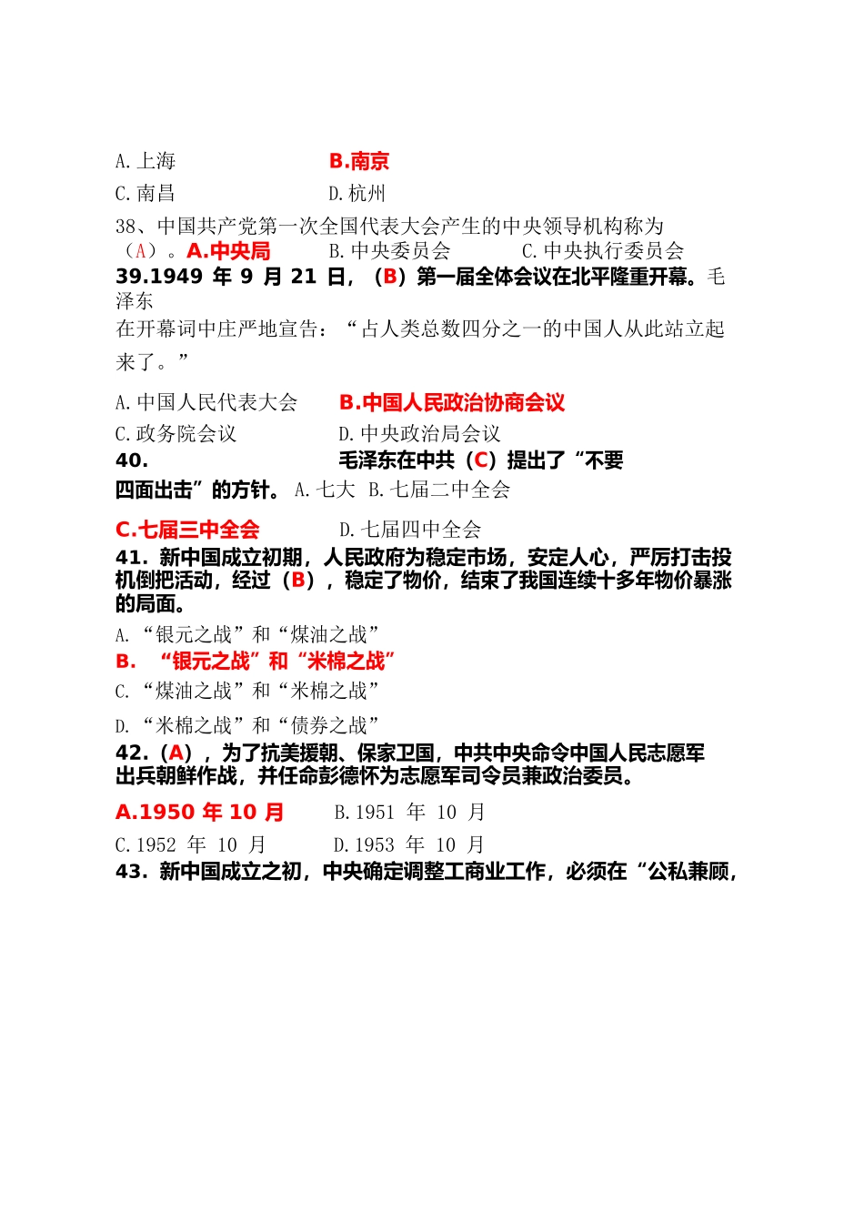 党史知识竞赛题100道（现场用）.docx_第3页
