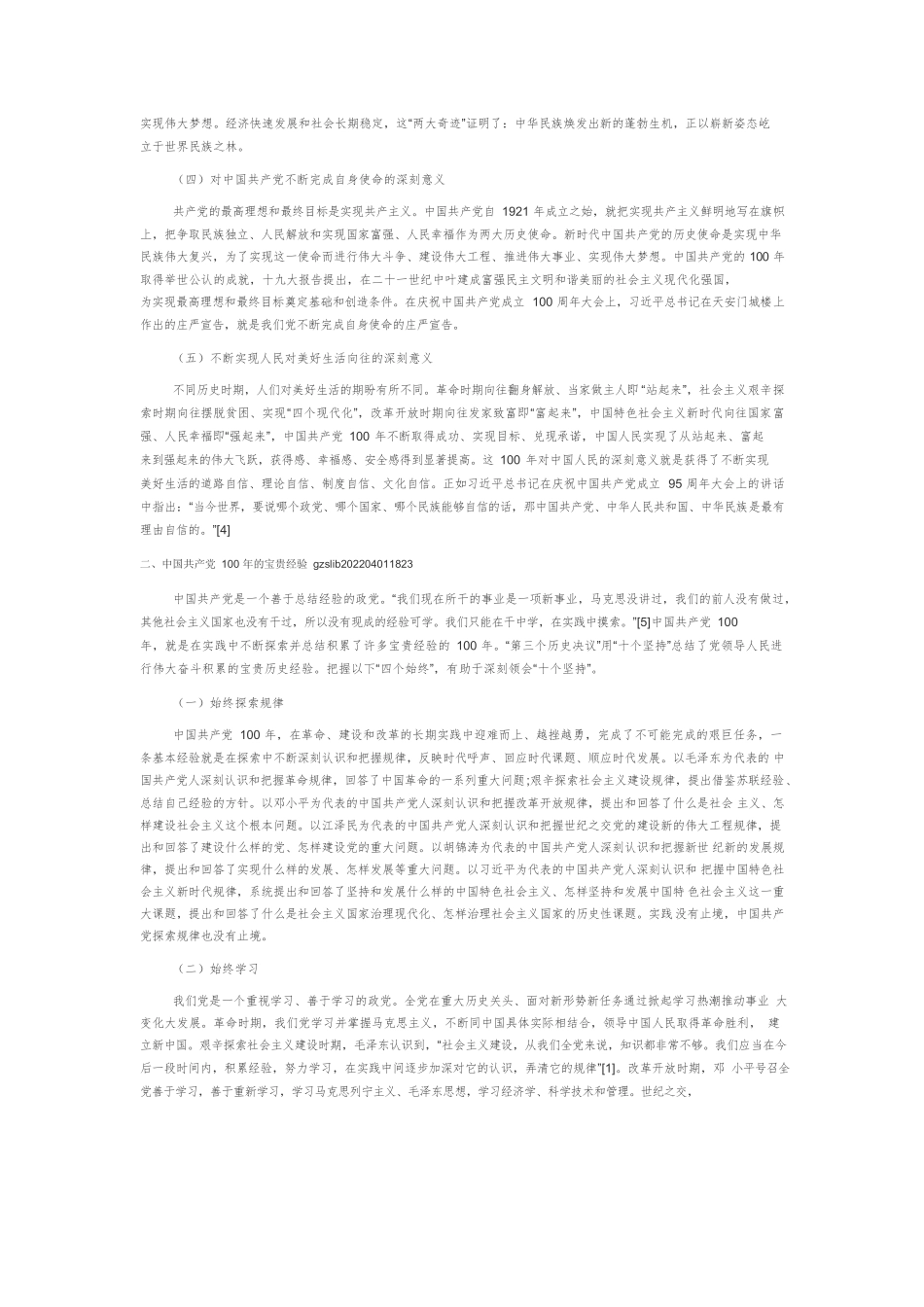 【党课讲稿】深刻认识中国共产党100年.docx_第2页