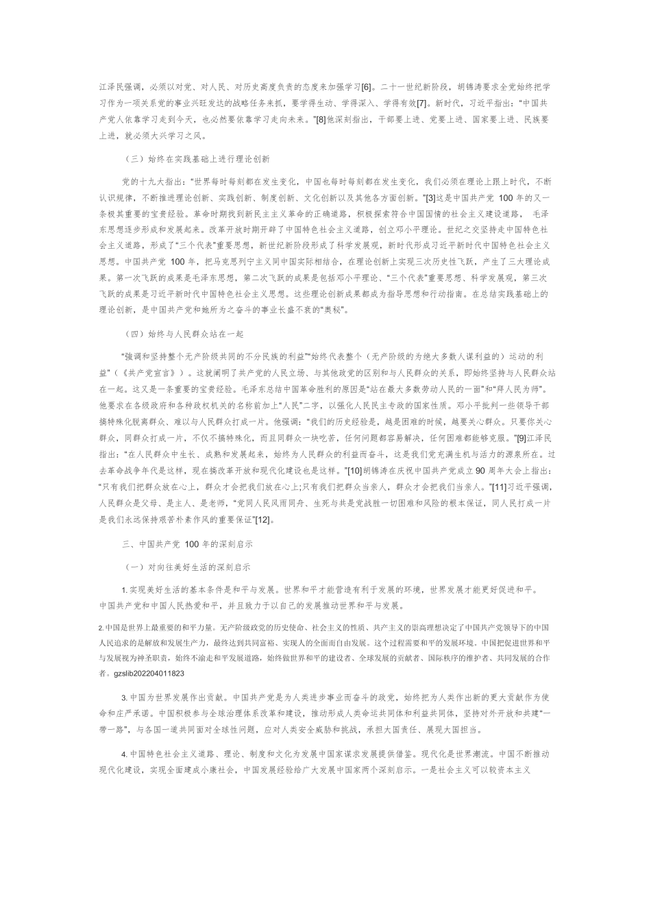 【党课讲稿】深刻认识中国共产党100年.docx_第3页