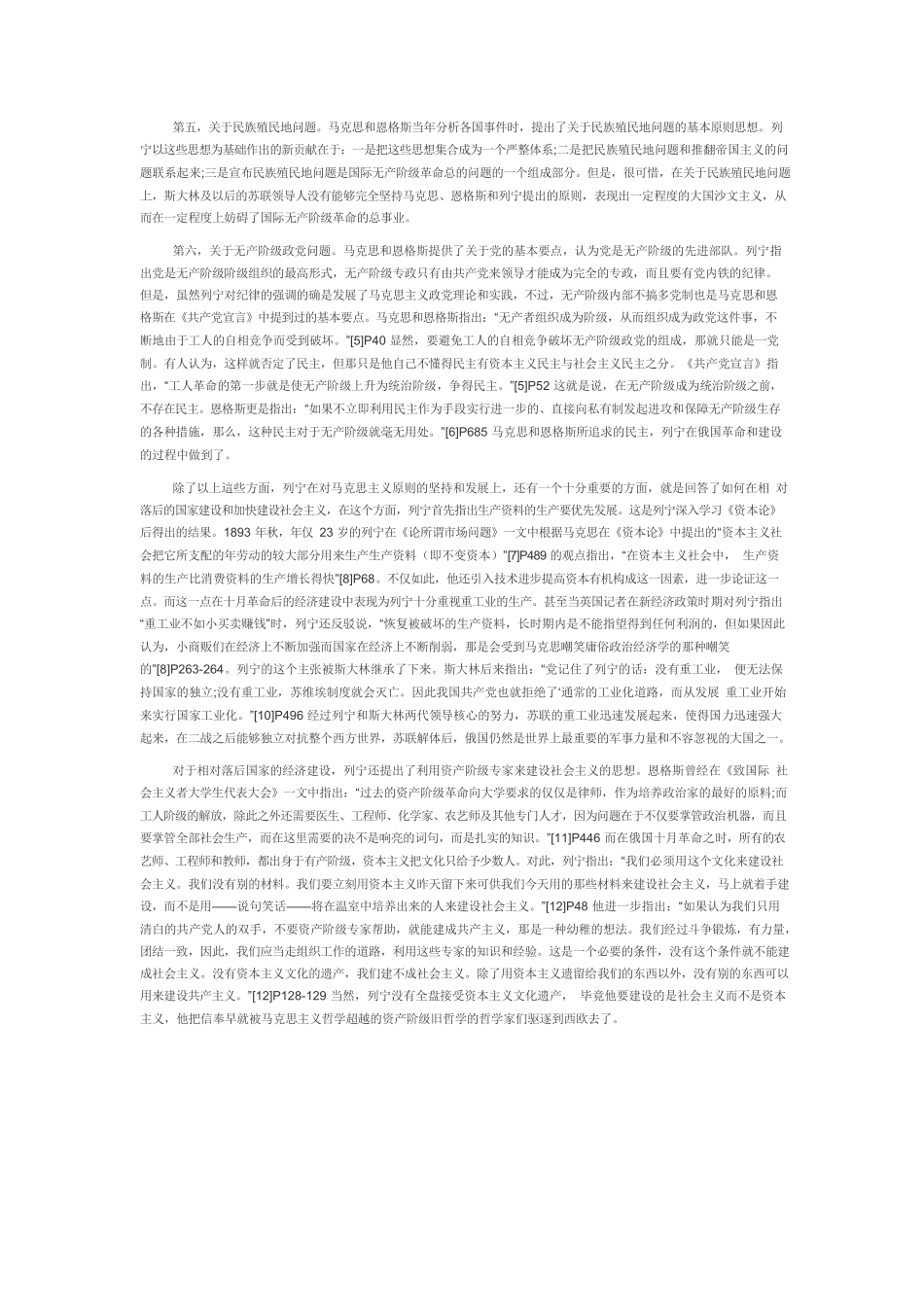 【党课讲稿】列宁对马克思主义的坚持、发展与践行.docx_第2页