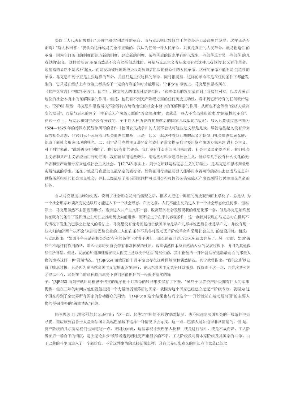 【党课讲稿】列宁对马克思主义的坚持、发展与践行.docx_第3页