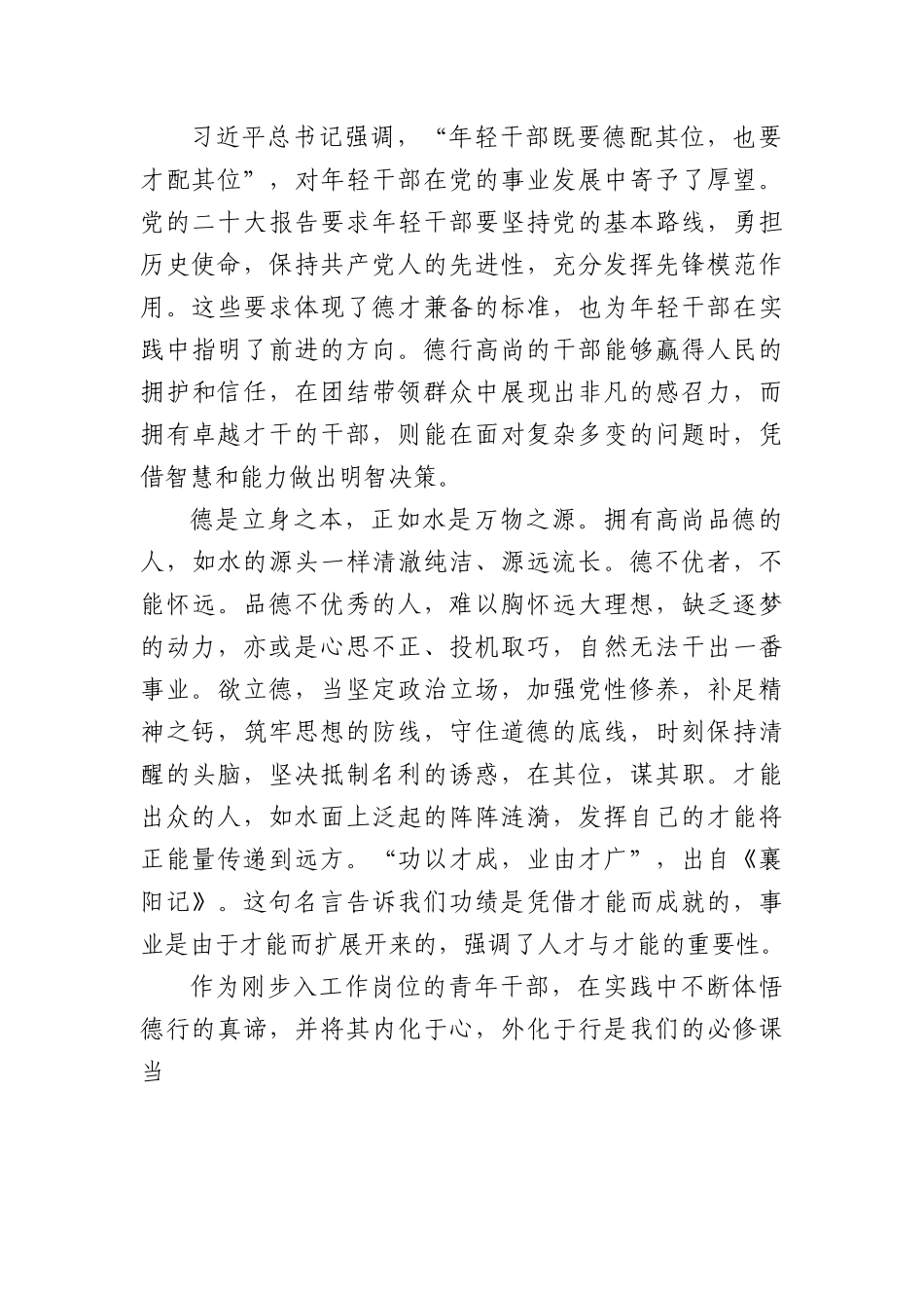 青年干部党课：肩负使命担当做德能勤绩廉皆优的青年干部.docx_第2页