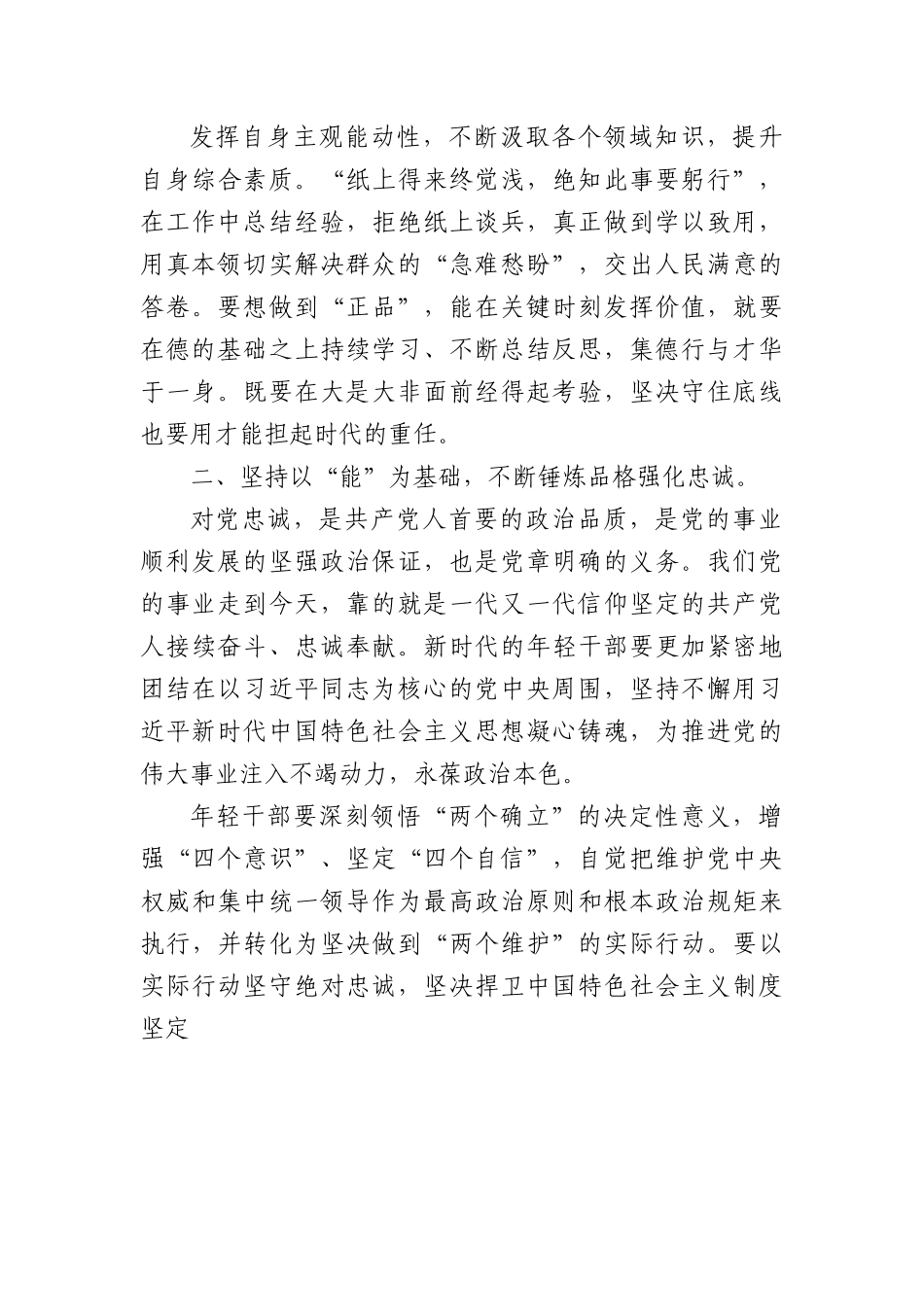 青年干部党课：肩负使命担当做德能勤绩廉皆优的青年干部.docx_第3页