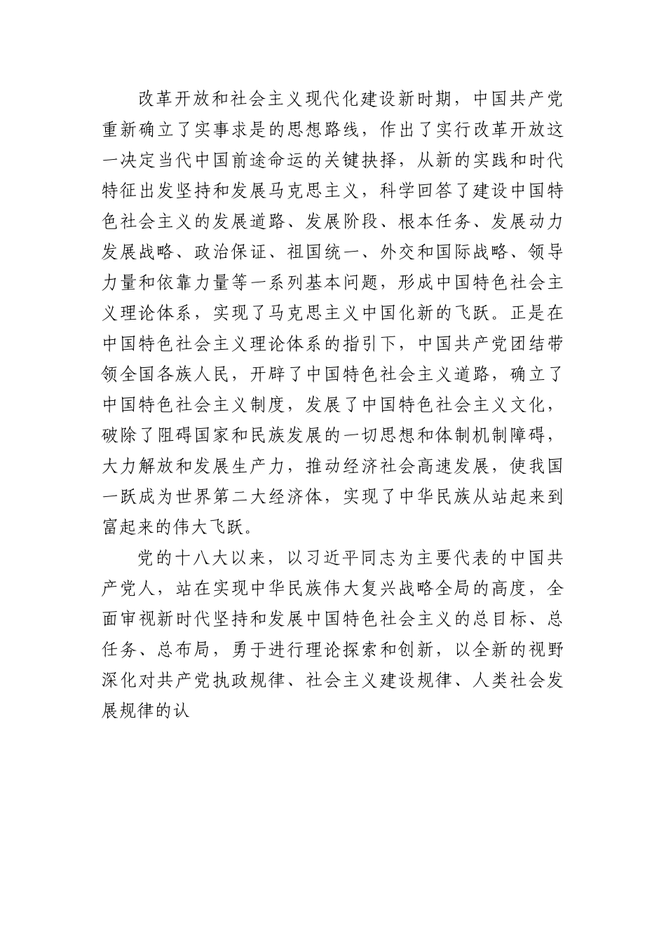 七一主题教育专题读书班上的党课辅导报告.docx_第3页