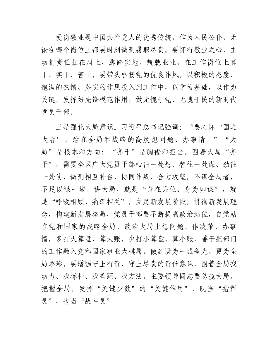 党课：强化三种意识摒弃三种心态提升三种能力推动作风能力全面提升助推经济社会高质量发展.docx_第3页