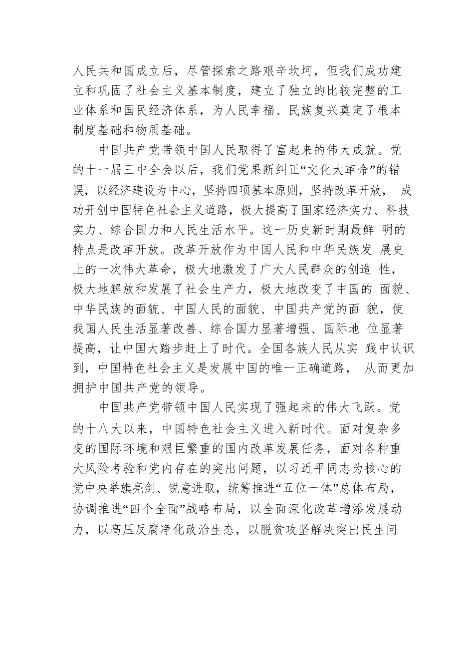 深入学习“五个必由之路”系列微党课素材汇编（4篇）.docx_第3页