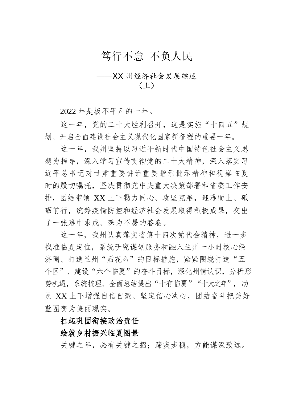 XX州经济社会发展综述（上）（20230113）.docx_第1页