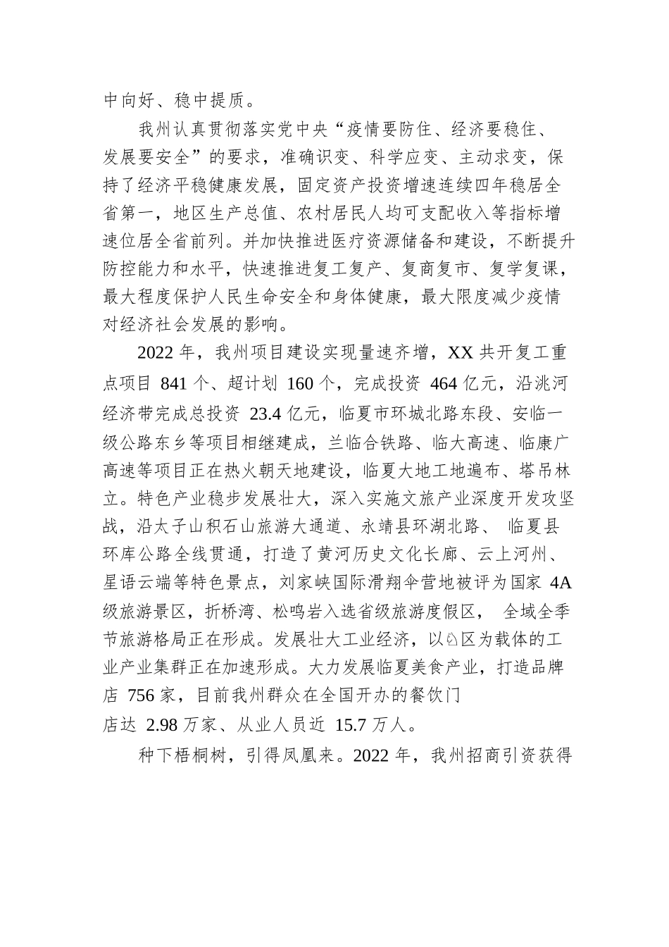 XX州经济社会发展综述（上）（20230113）.docx_第3页
