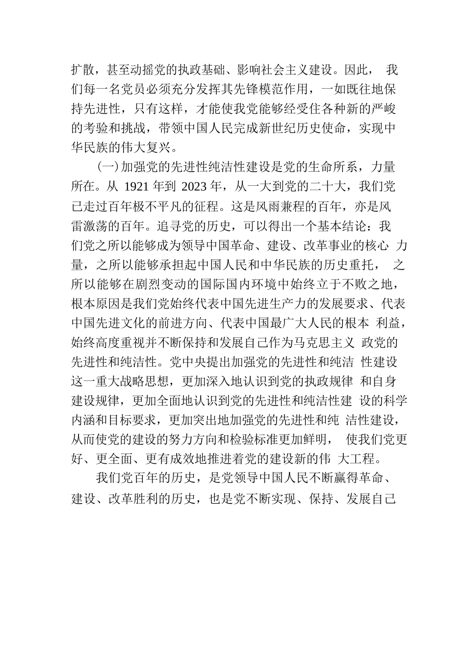 永葆共产党员的先进性和纯洁性.docx_第2页