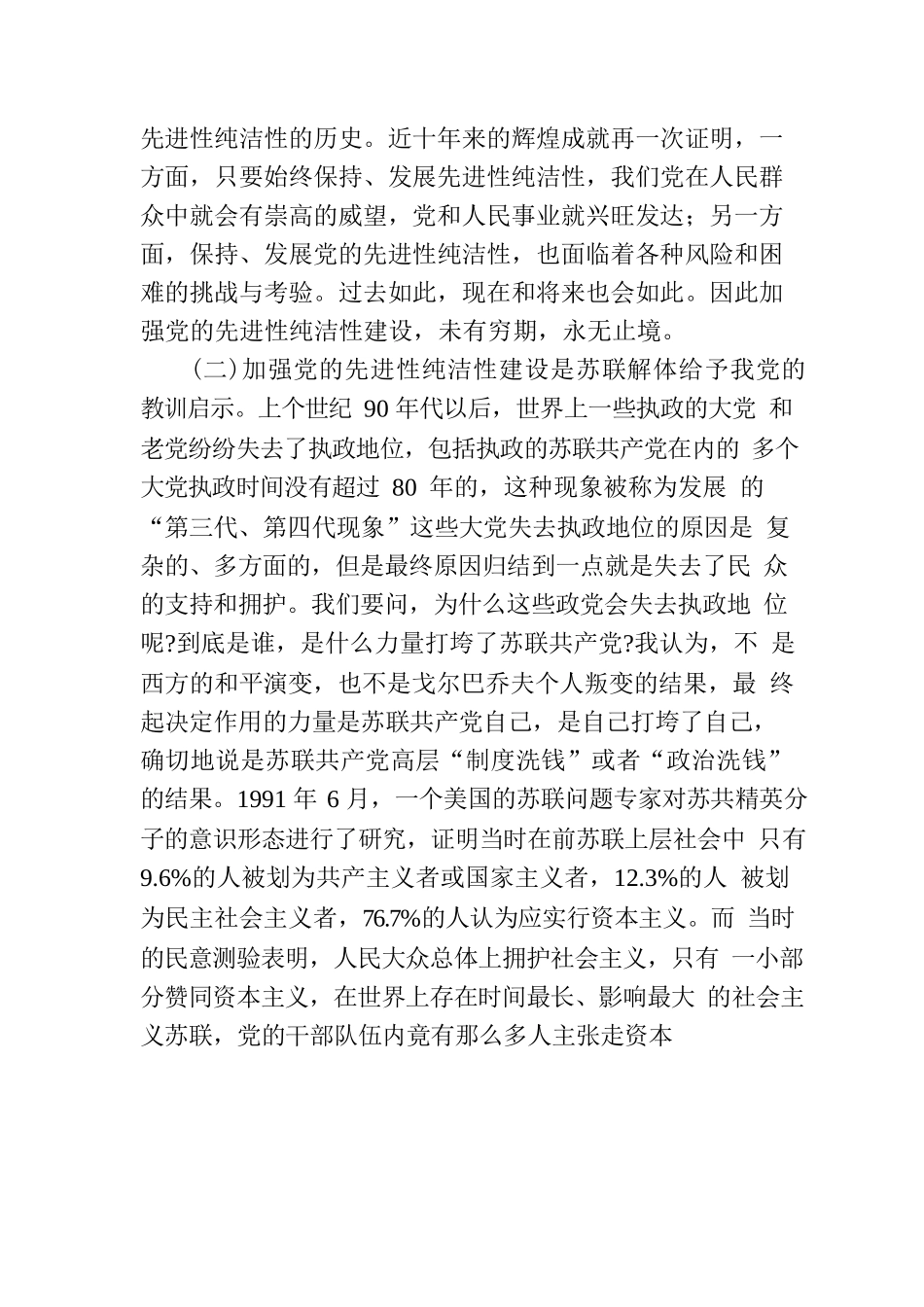 永葆共产党员的先进性和纯洁性.docx_第3页