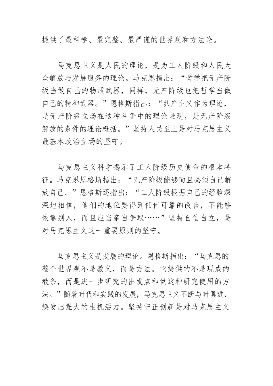 【党课讲稿】深入领会“六个坚持”的精神内涵.docx_第2页