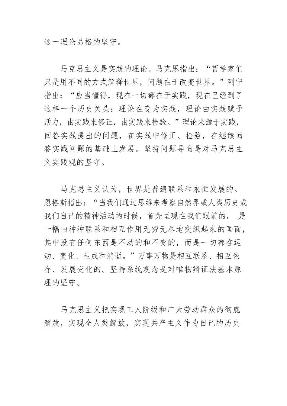 【党课讲稿】深入领会“六个坚持”的精神内涵.docx_第3页