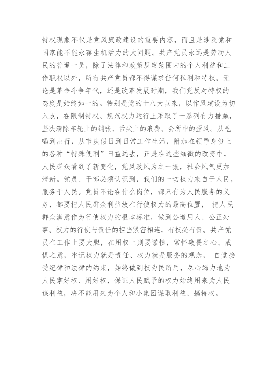 党史学习教育主题党课：江山就是人民 人民就是江山.docx_第3页