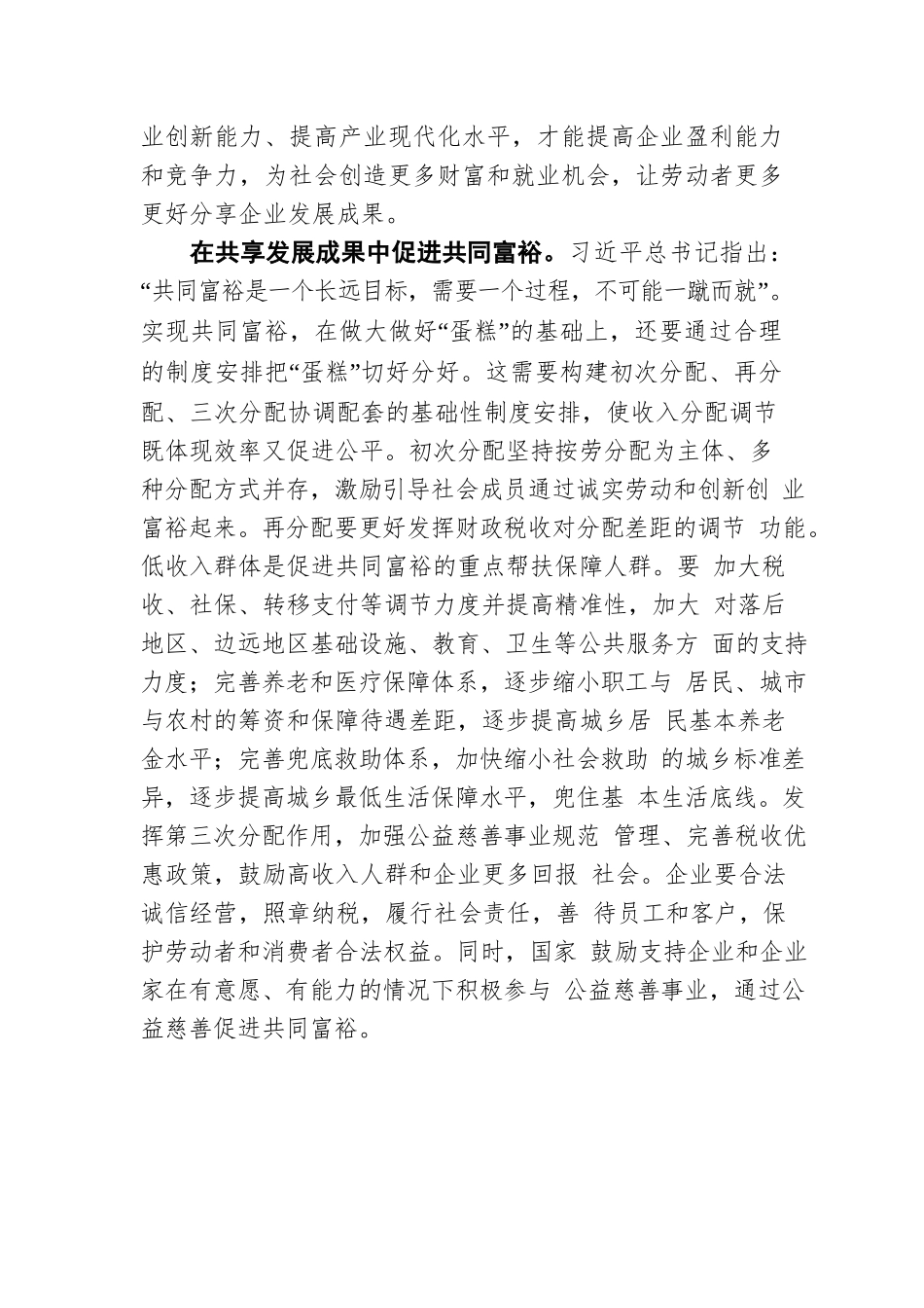 扎实促进共同富裕（20220119）.docx_第3页
