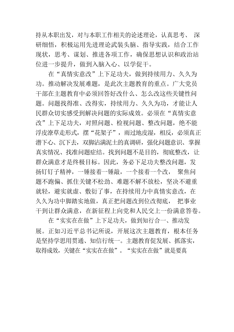 念好主题教育“实”字诀0.docx_第2页