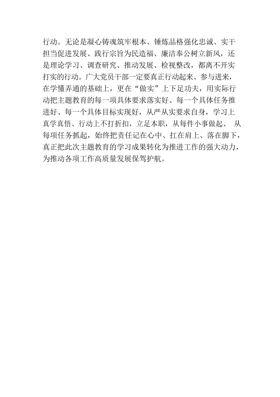念好主题教育“实”字诀0.docx_第3页
