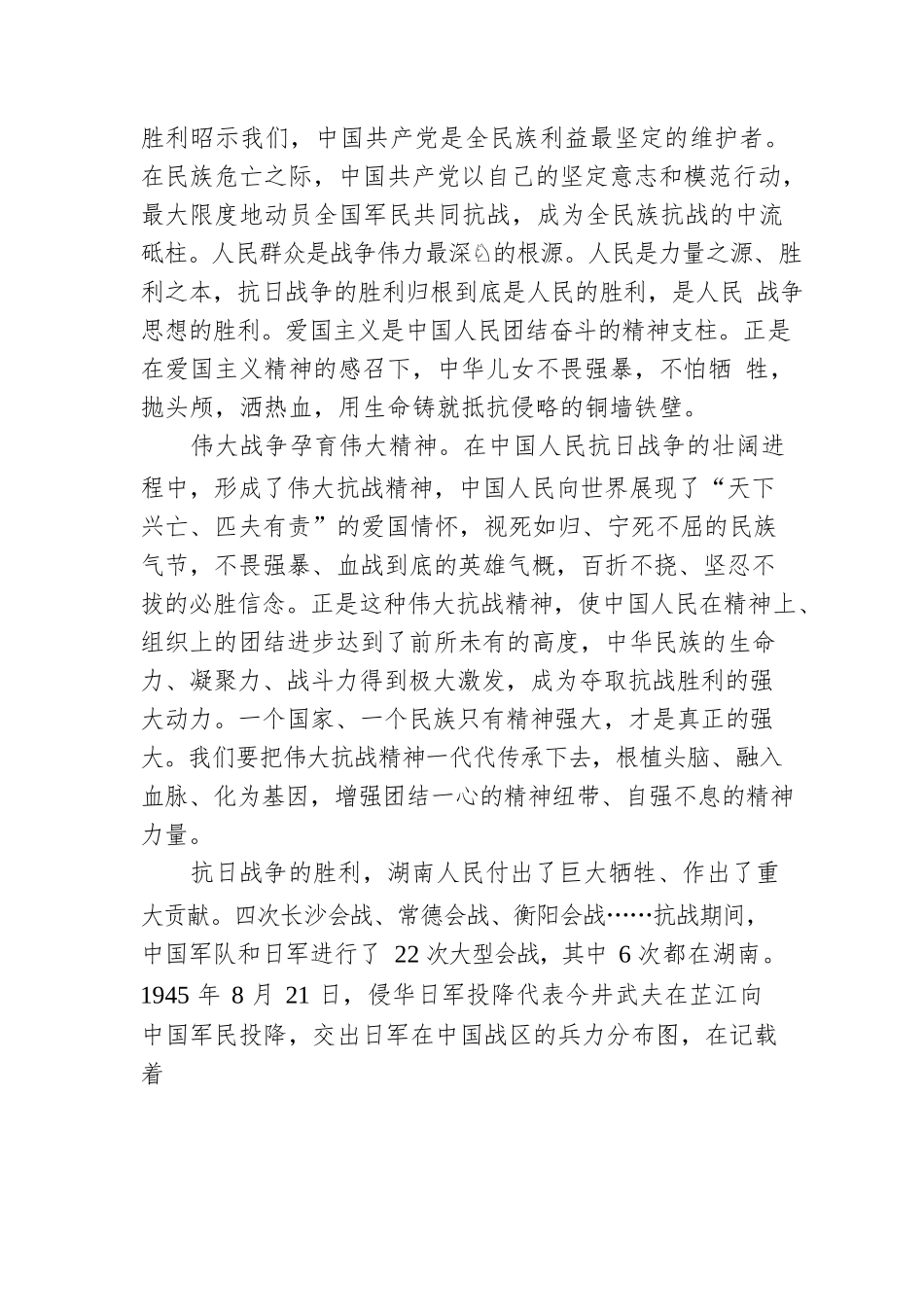 辛湘平：在铭记历史中凝聚复兴力量.docx_第2页