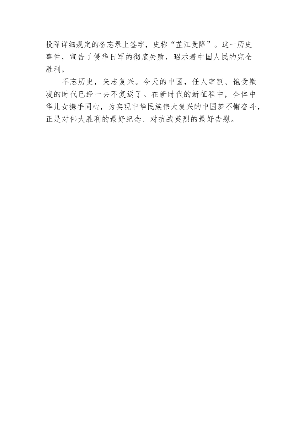 辛湘平：在铭记历史中凝聚复兴力量.docx_第3页