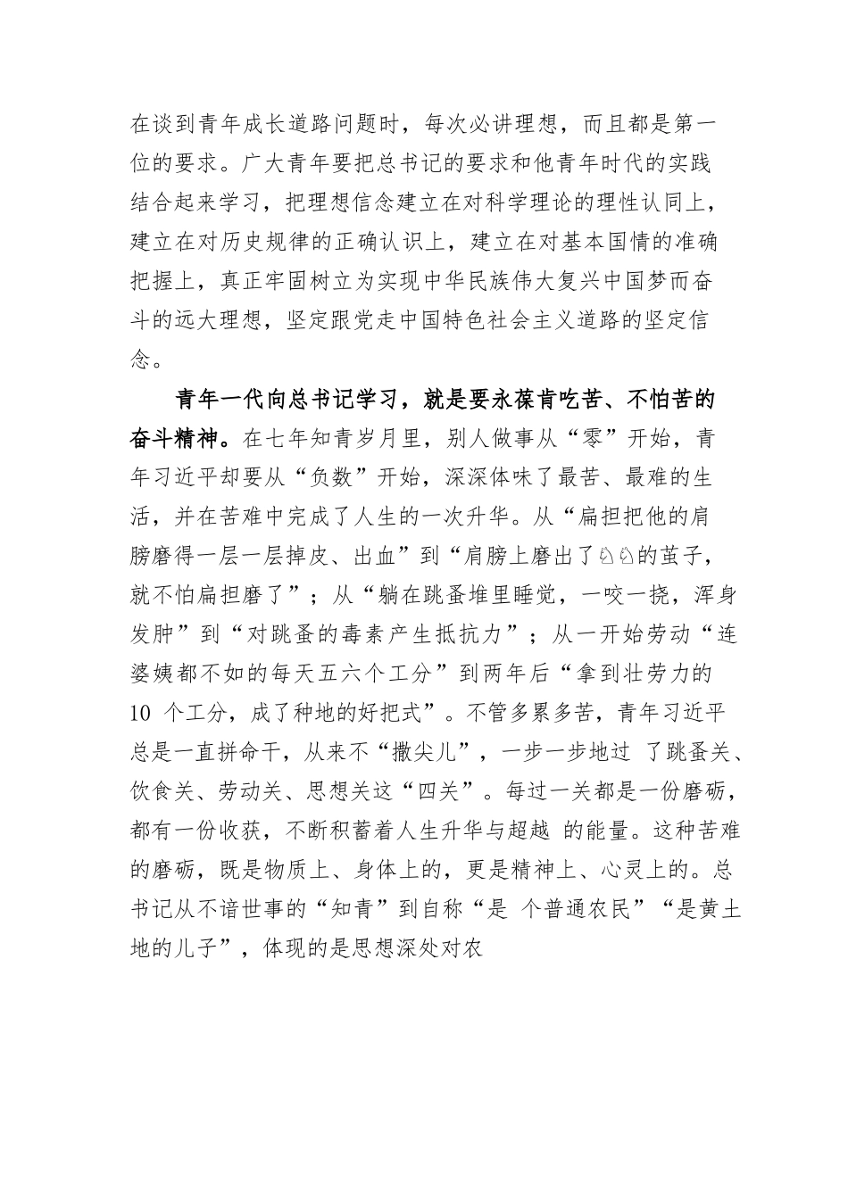 （银行）《习近平的七年知青岁月》读后感.docx_第2页