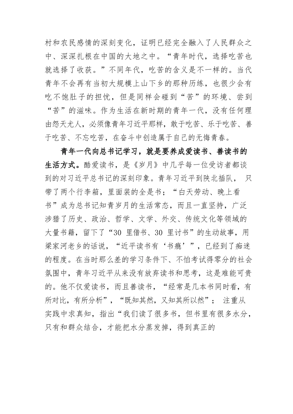 （银行）《习近平的七年知青岁月》读后感.docx_第3页