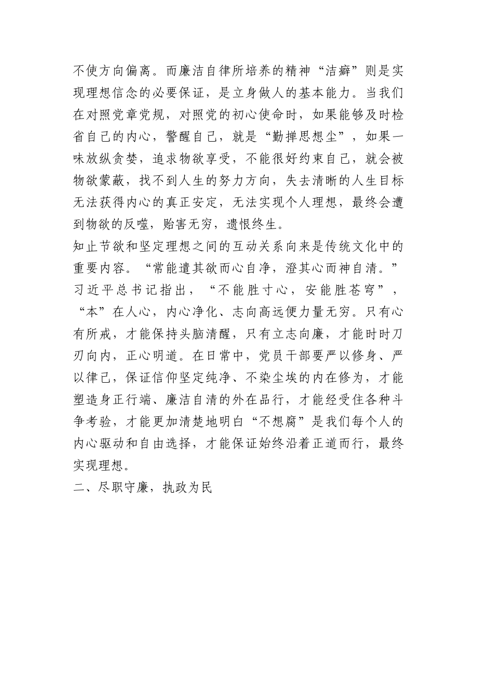 廉政党课：弘扬中华优秀传统文化.docx_第2页