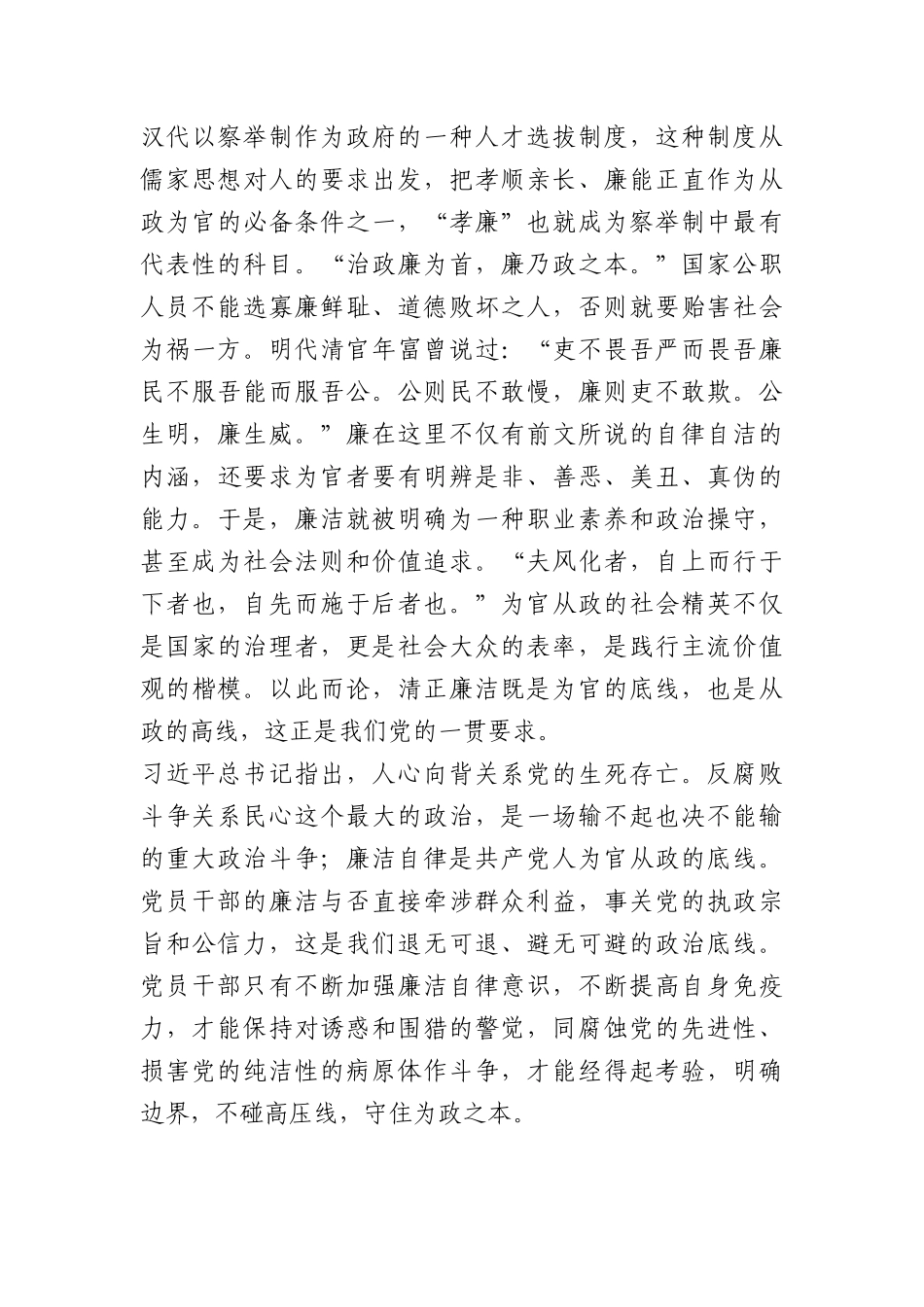 廉政党课：弘扬中华优秀传统文化.docx_第3页