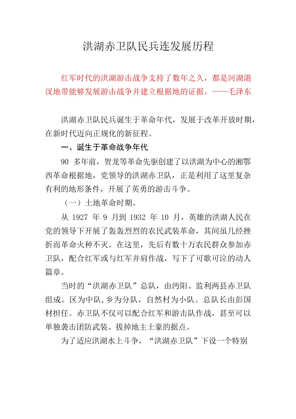 洪湖赤卫队民兵连发展历程.docx_第1页