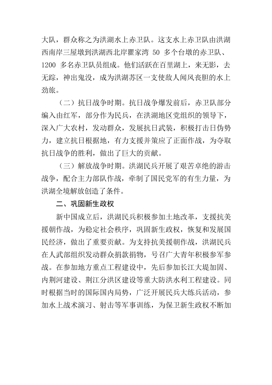 洪湖赤卫队民兵连发展历程.docx_第2页
