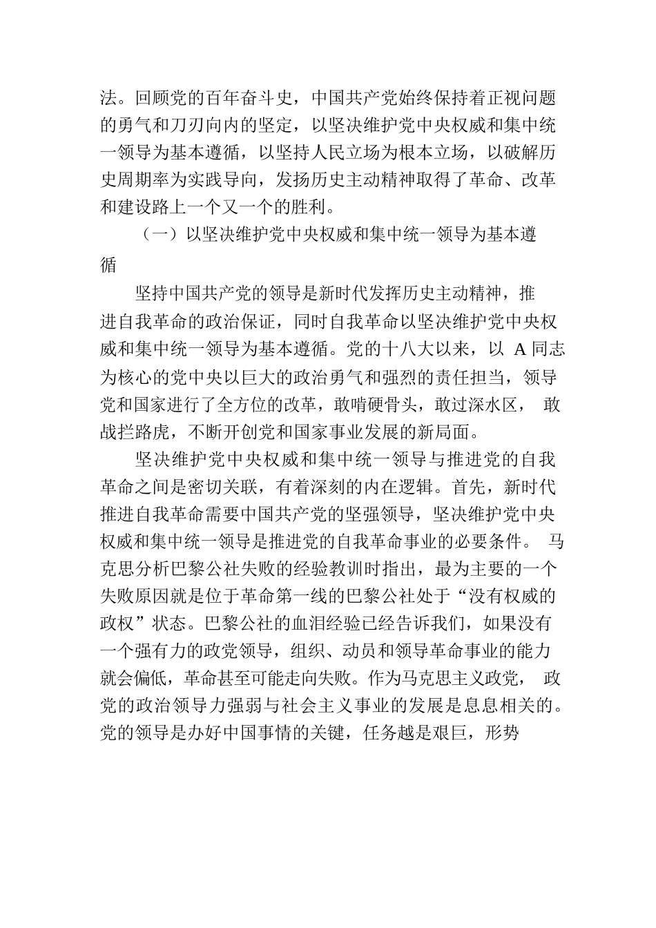 党课讲稿：以伟大的历史主动精神推进自我革命.docx_第2页
