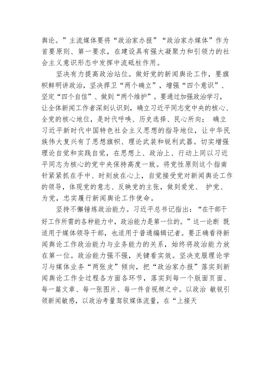党课讲稿：在建设具有强大凝聚力和引领力的社会主义意识形态中发挥中流砥柱作用.docx_第2页