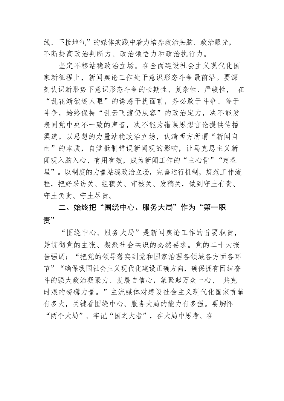 党课讲稿：在建设具有强大凝聚力和引领力的社会主义意识形态中发挥中流砥柱作用.docx_第3页