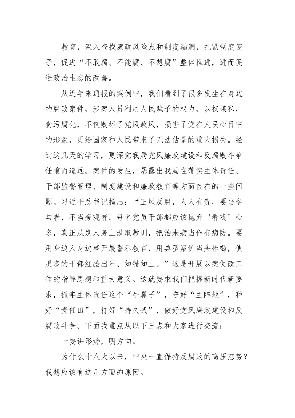 廉政党课讲稿：践行忠诚干净担当要求推动财政事业健康发展.docx_第3页
