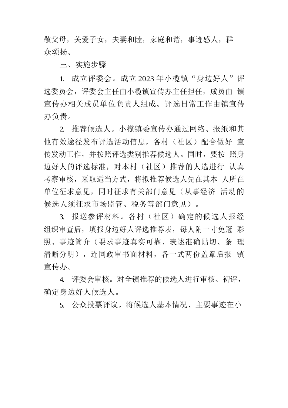 2023年小榄镇“身边好人”评选活动.docx_第3页