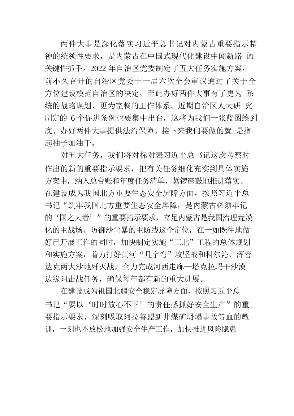 弘扬“蒙古马精神”和“三北精神”在中国式现代化建设中闯出新路.docx_第2页