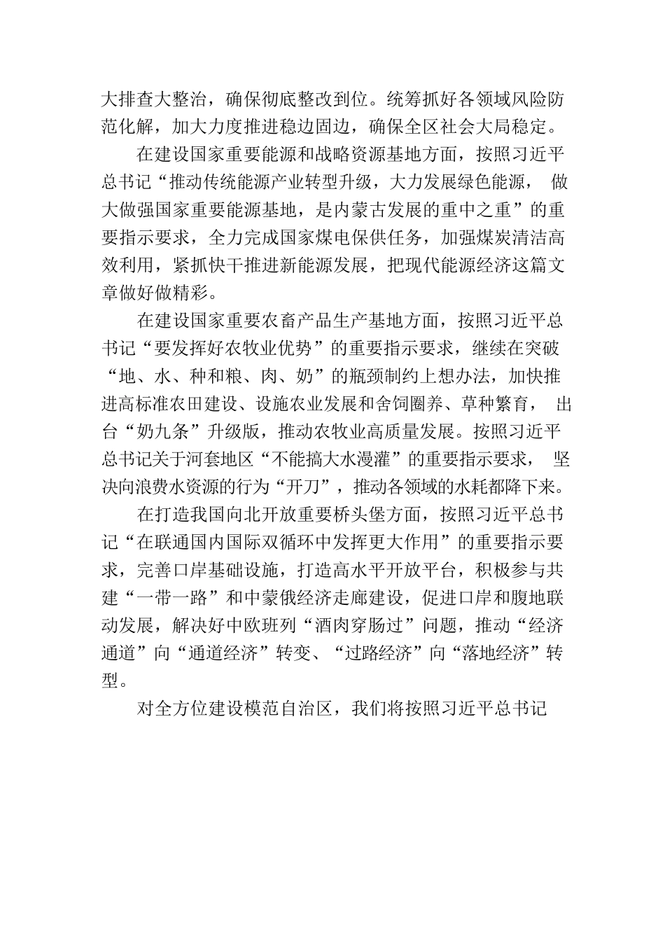 弘扬“蒙古马精神”和“三北精神”在中国式现代化建设中闯出新路.docx_第3页