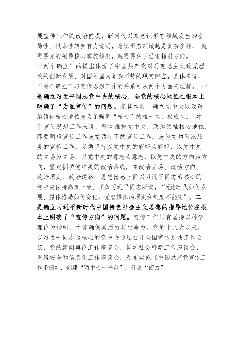 党课：深刻把握新时代新征程党的宣传思想工作的规律性认识.docx_第2页