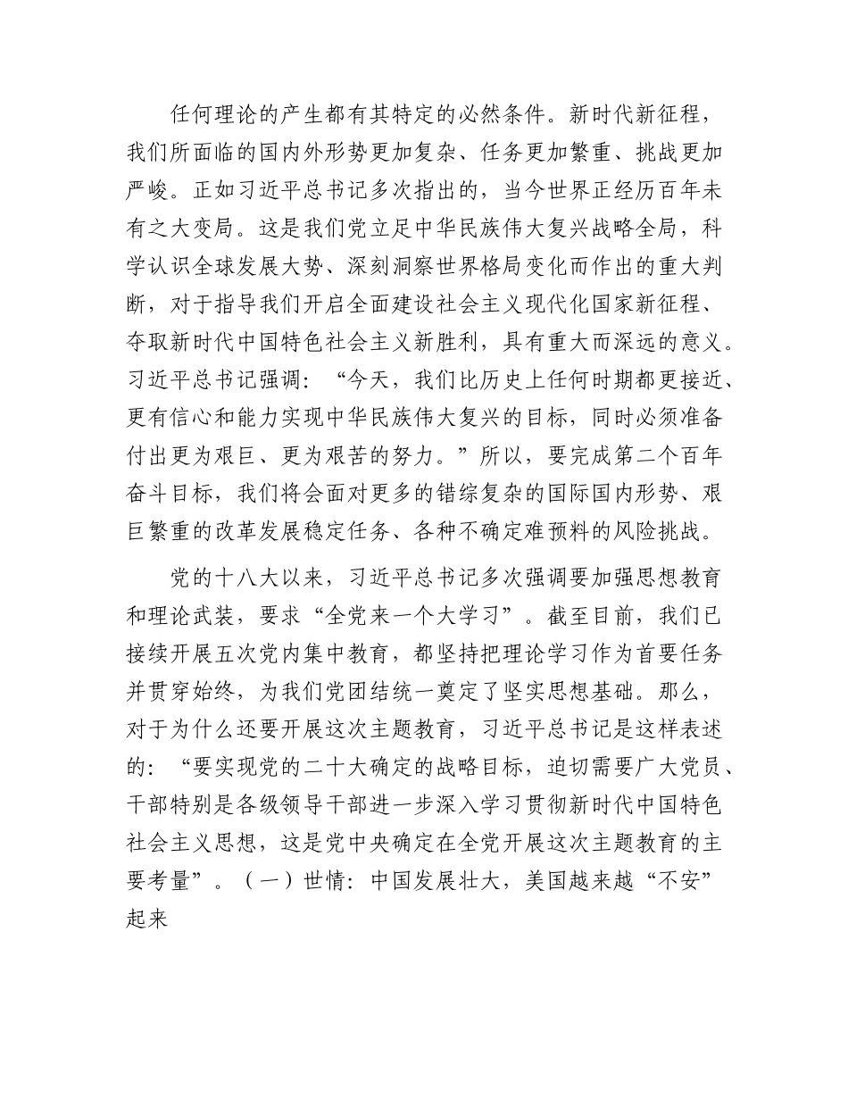 党课：把学习贯彻主题教育不断引向深入12000字.docx_第2页