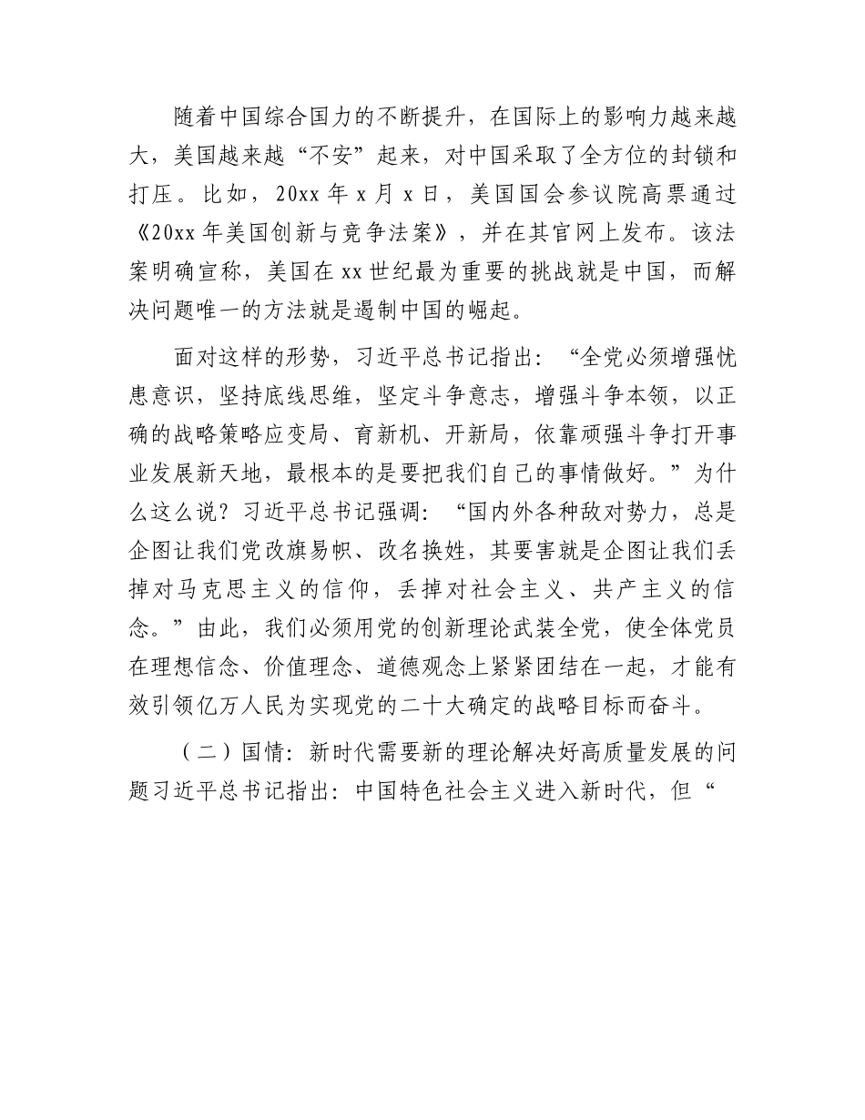 党课：把学习贯彻主题教育不断引向深入12000字.docx_第3页