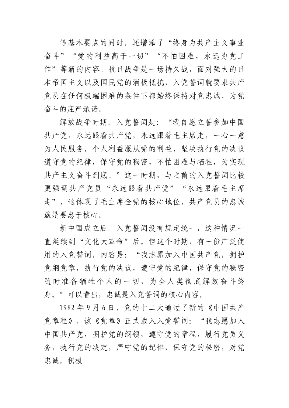 党课讲稿：坚定信仰信念坚决听党话跟党走.docx_第2页