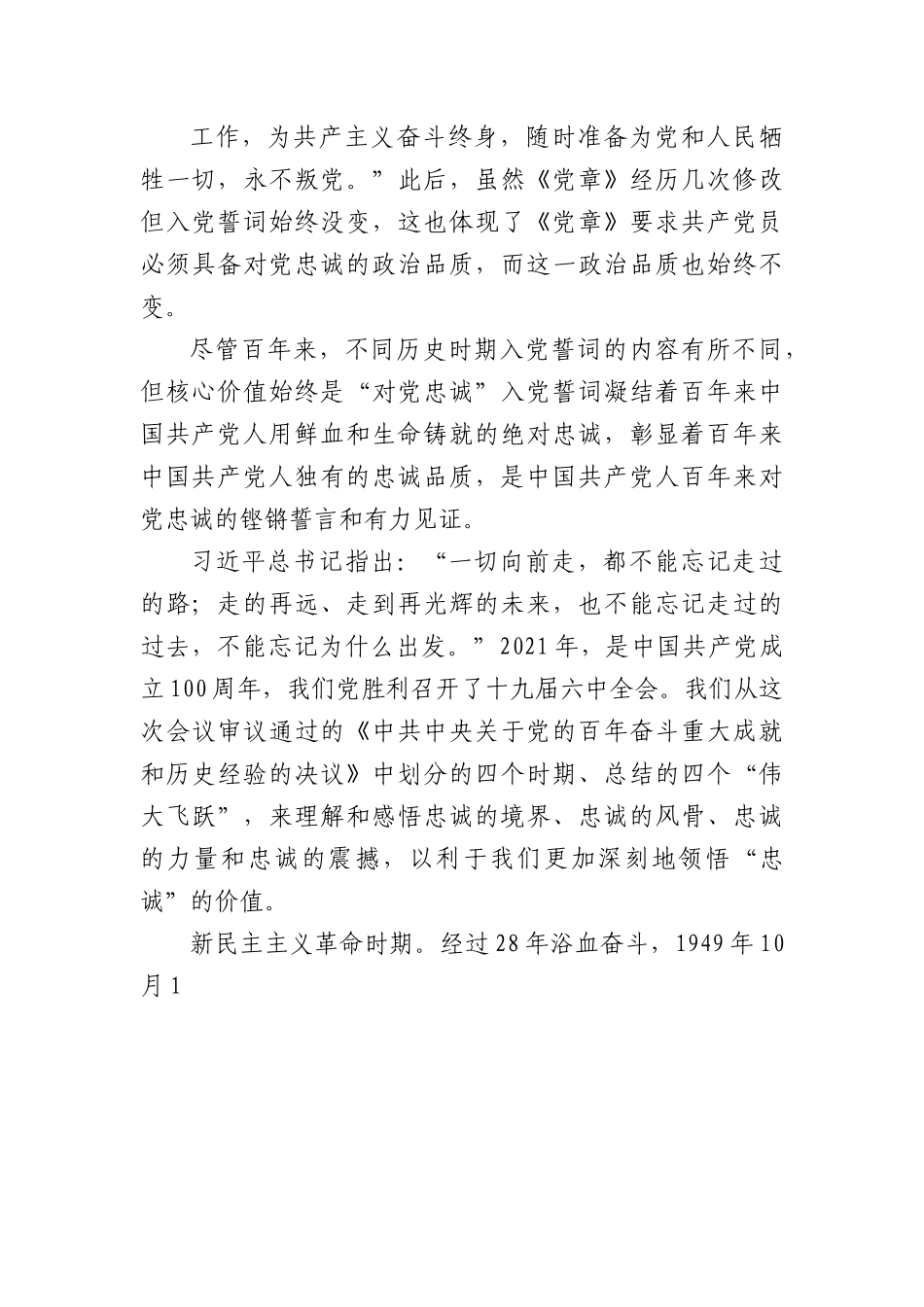 党课讲稿：坚定信仰信念坚决听党话跟党走.docx_第3页