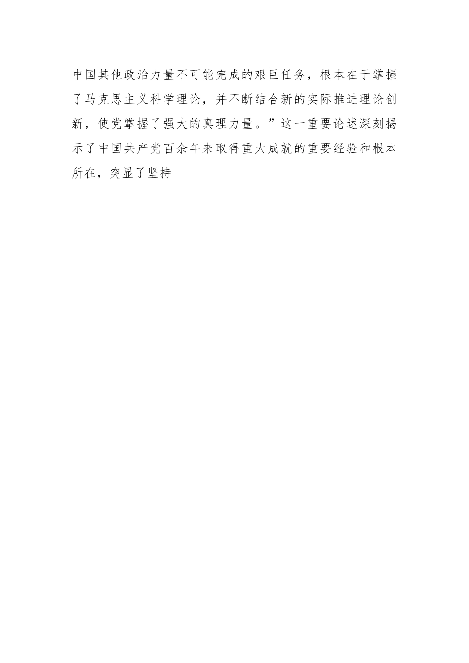 常委宣传部长党课讲稿：巩固马克思主义在意识形态领域的指导地位.docx_第2页