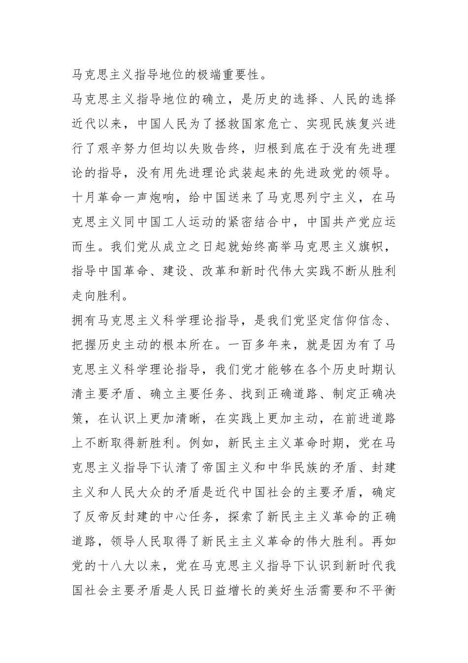 常委宣传部长党课讲稿：巩固马克思主义在意识形态领域的指导地位.docx_第3页