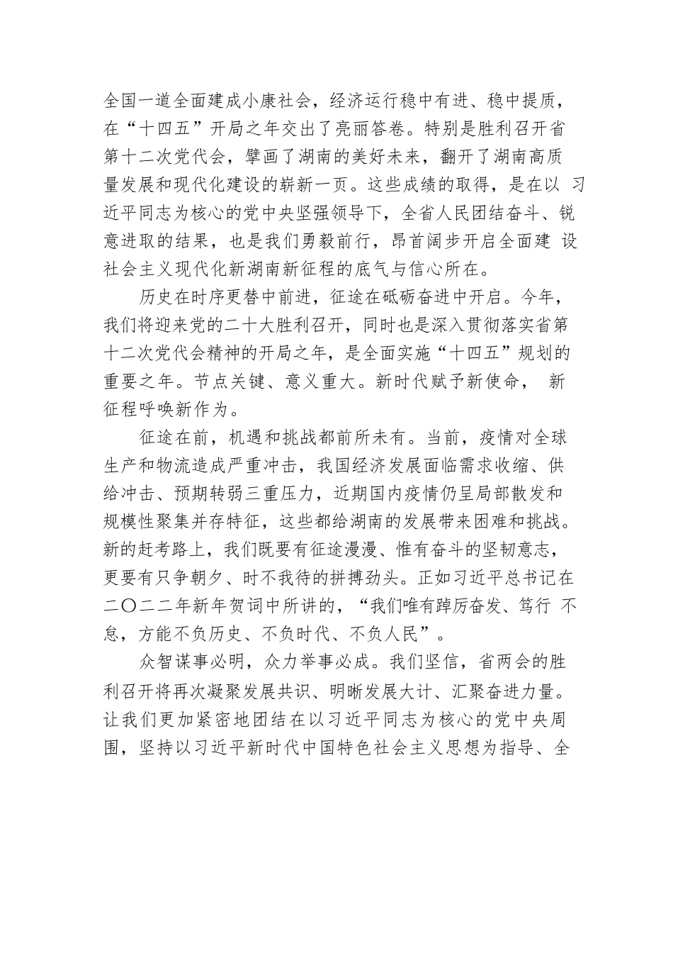 辛湘平：踔厉奋发新征程 笃行不怠谱新篇（20220118）.docx_第2页