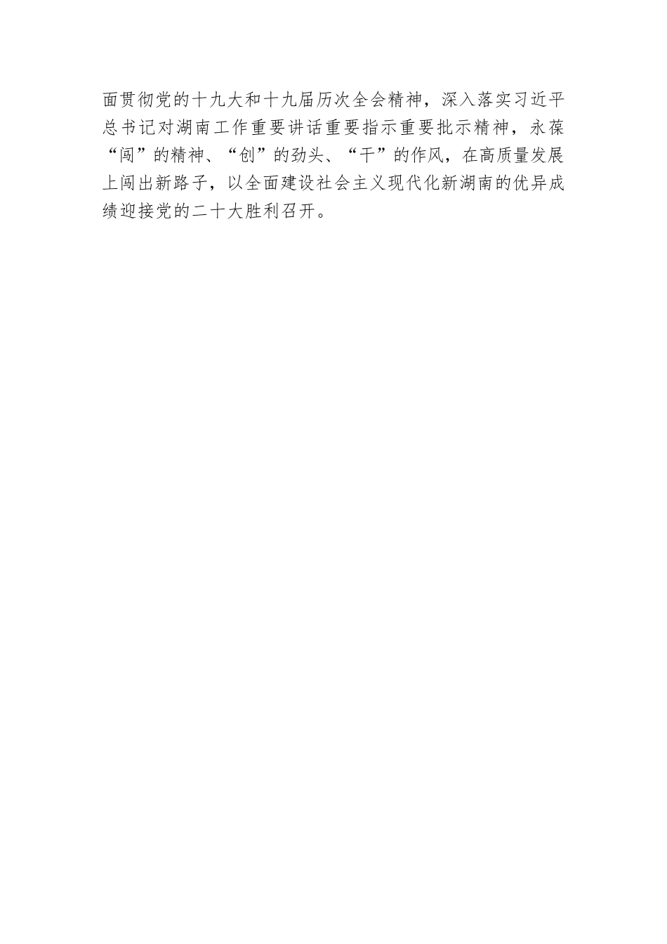 辛湘平：踔厉奋发新征程 笃行不怠谱新篇（20220118）.docx_第3页