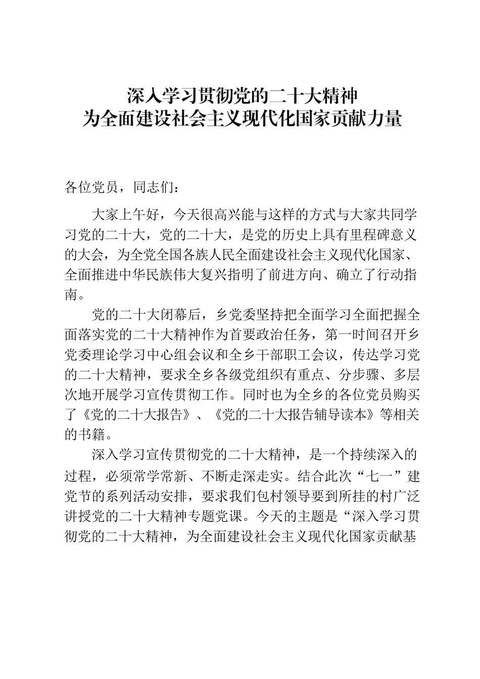 党的二十大精神党课提纲.docx_第1页